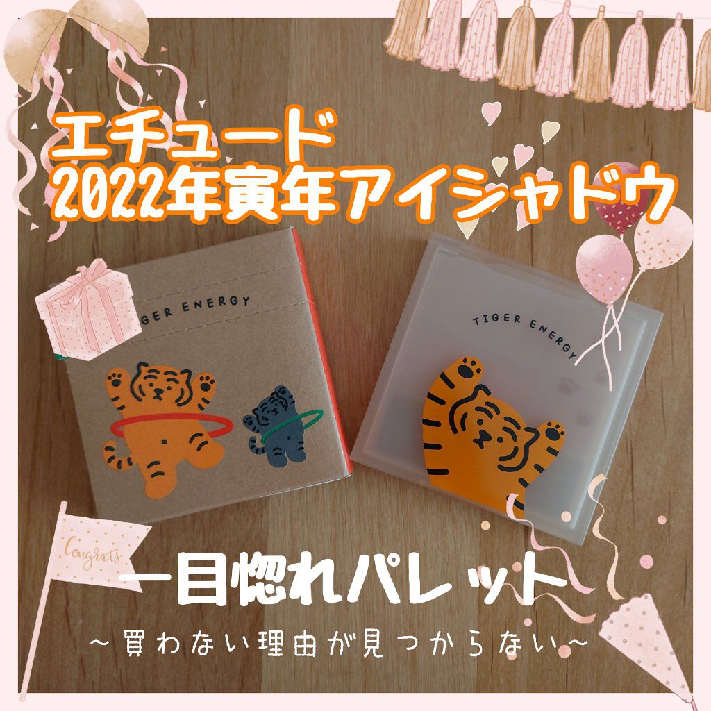 ムジークタイガープレイカラーアイズ/ETUDE/アイシャドウパレットを使ったクチコミ（1枚目）