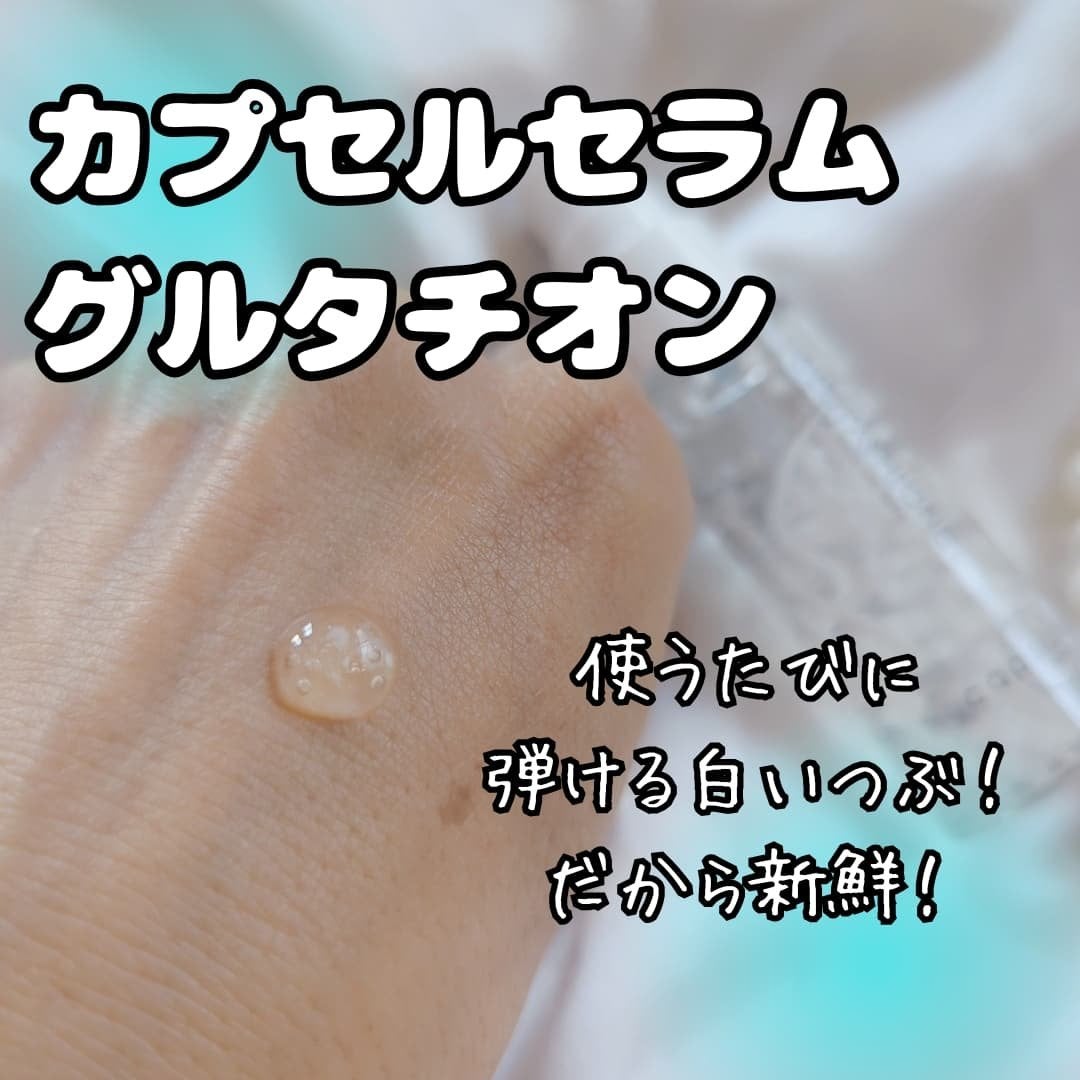 カプセルセラム CPセラム G 美容液/カプセルセラム/美容液を使ったクチコミ(2枚目)