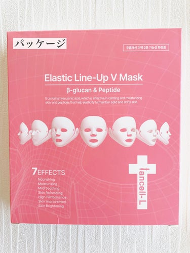 エラスティックラインアップVマスク/IANCELL/シートマスク・パックを使ったクチコミ（5枚目）