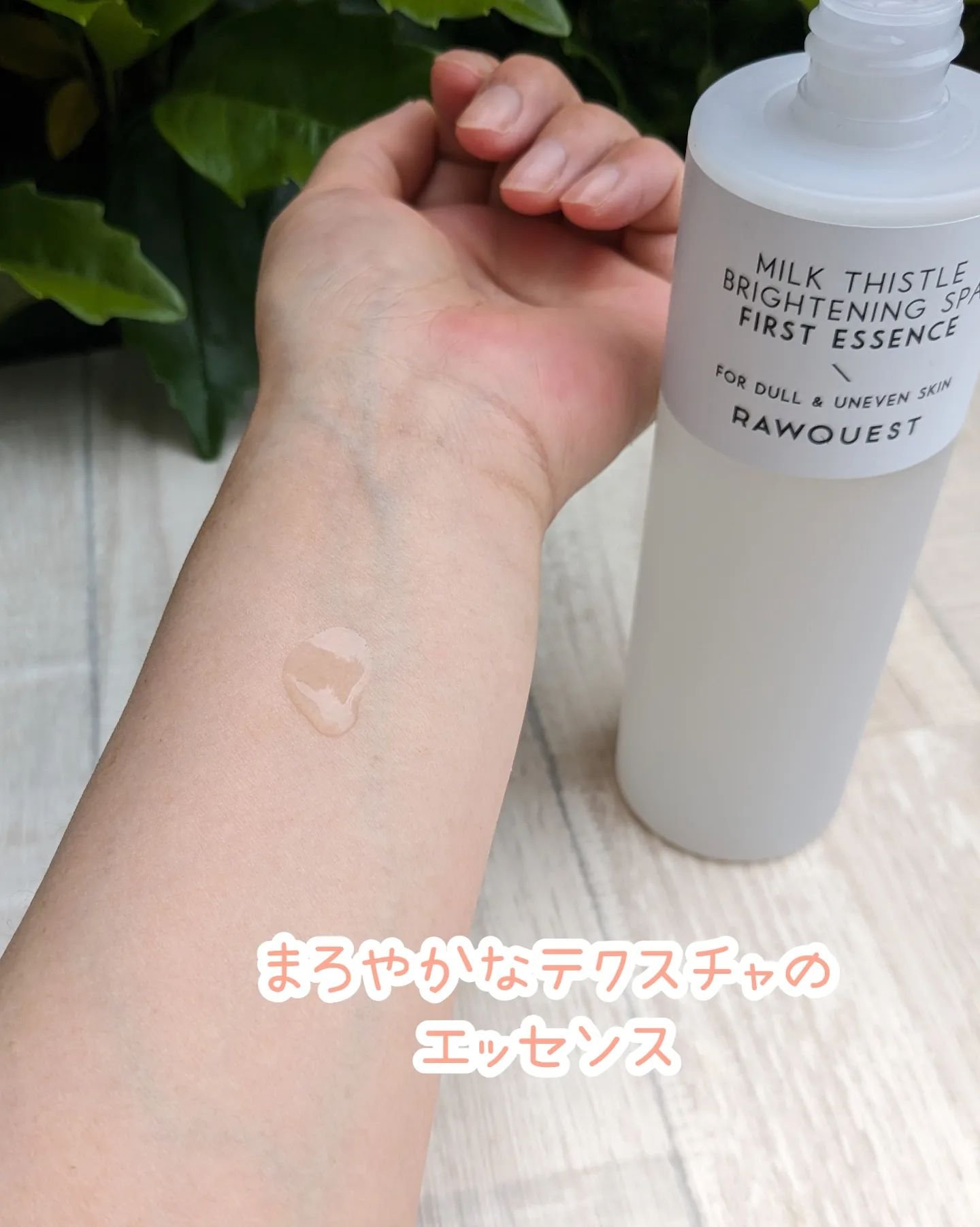 ミルクシスルブライトニングスパ ファーストエッセンス/RAWQUEST/化粧水を使ったクチコミ（3枚目）