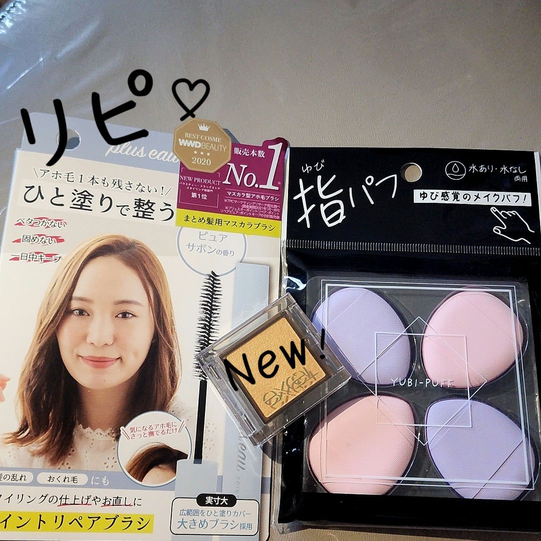 ポイントリペア/plus eau/ヘアジェルを使ったクチコミ（1枚目）