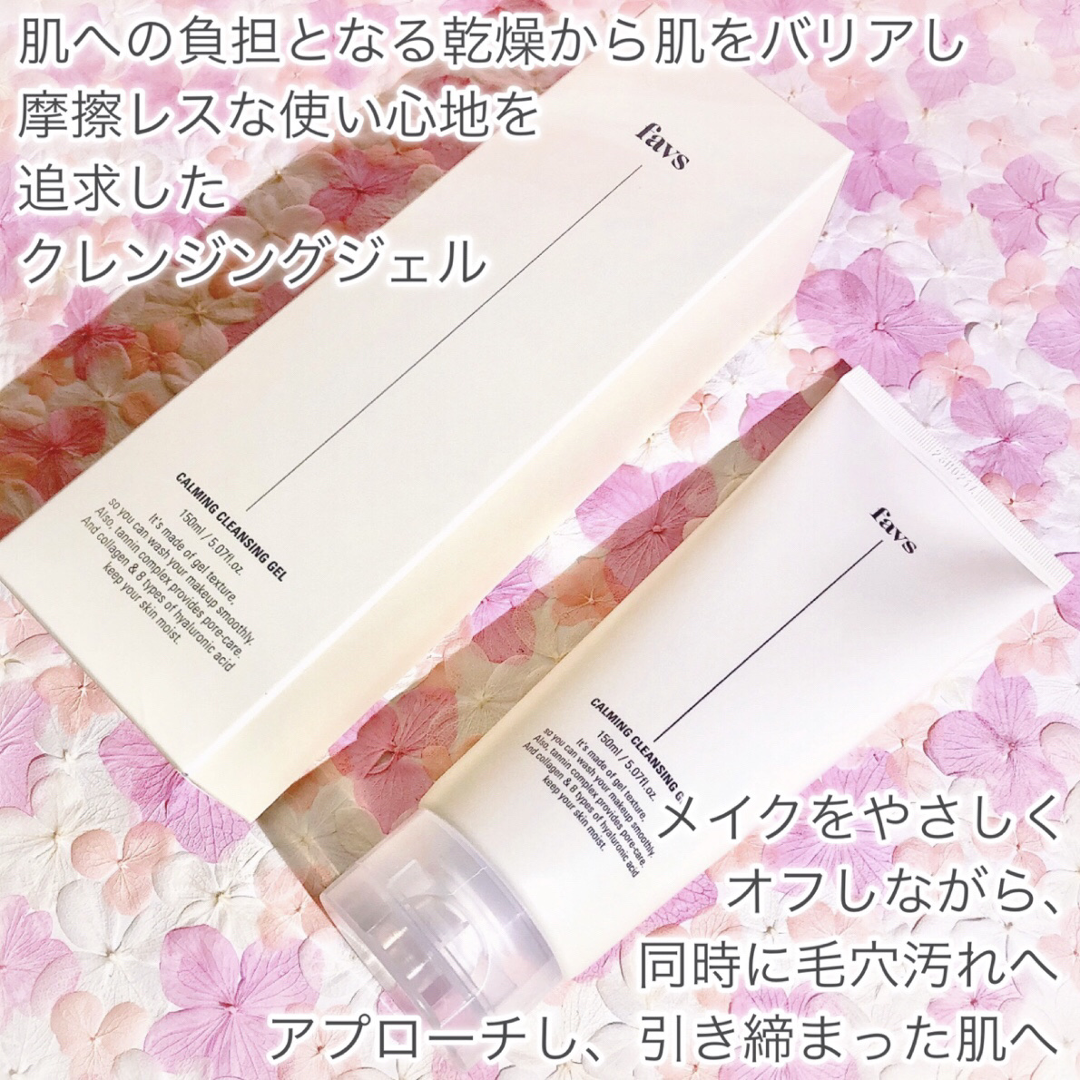 カーミングクレンジングジェル/favs/クレンジングジェルを使ったクチコミ（2枚目）