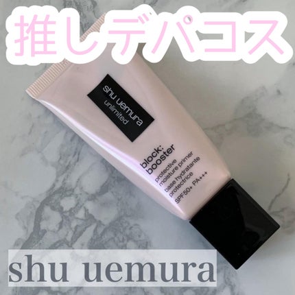 アンリミテッド ブロック:ブースター サクラ ピンク/shu uemura/化粧下地の画像