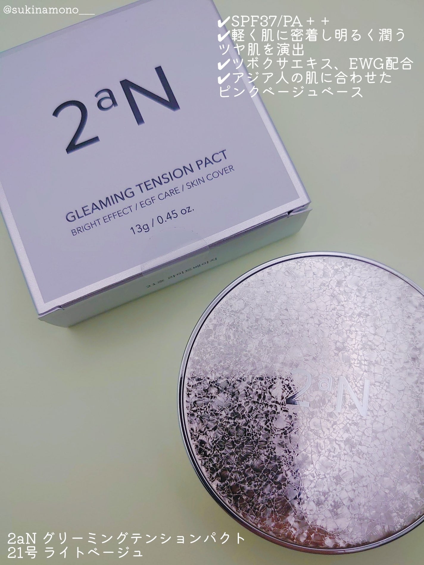 グリーミングテンションパクト/2aN/クリーム・エマルジョンファンデーションを使ったクチコミ(2枚目)