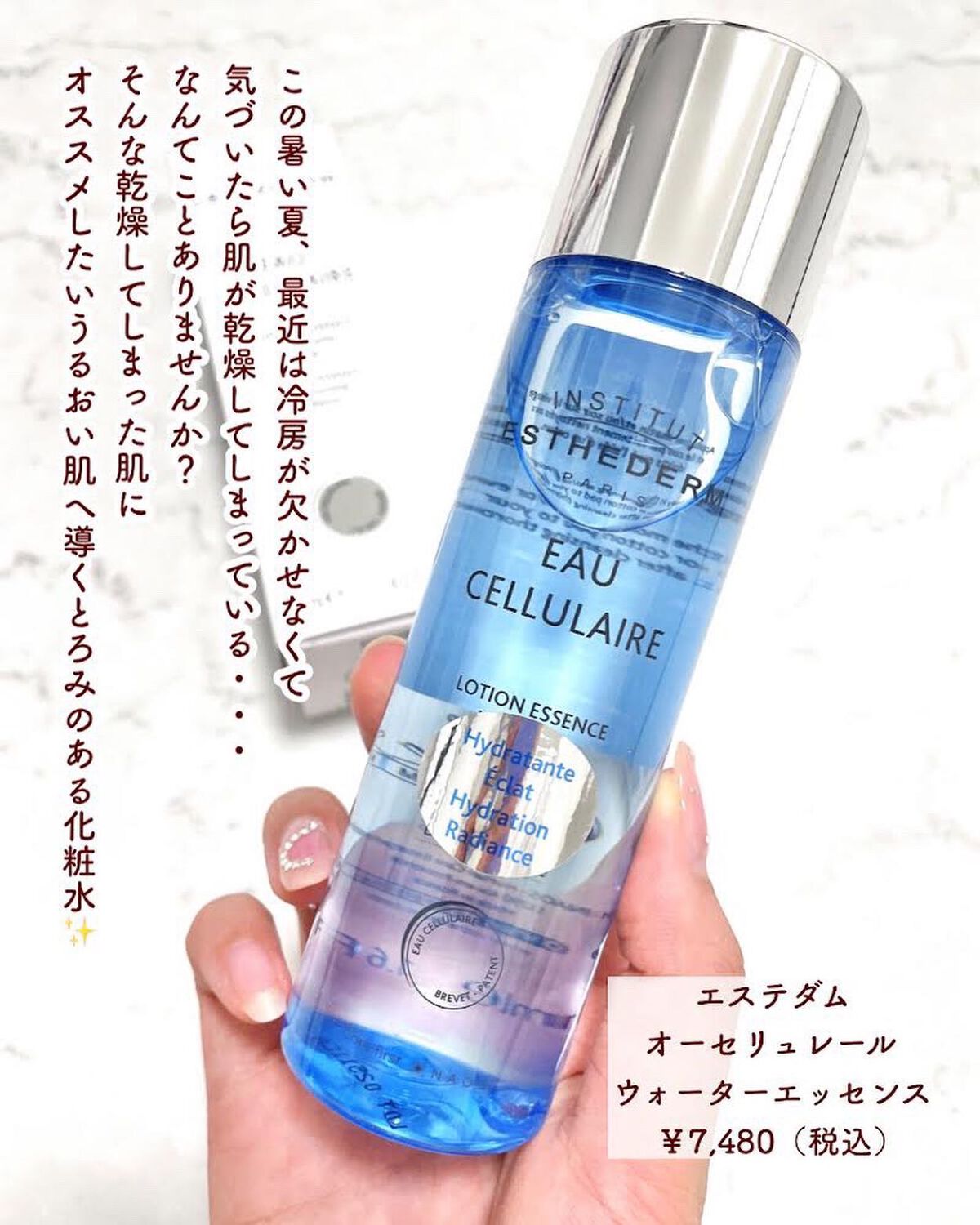 試してみた】エステダム オーセリュレール ウォーターエッセンスの効果