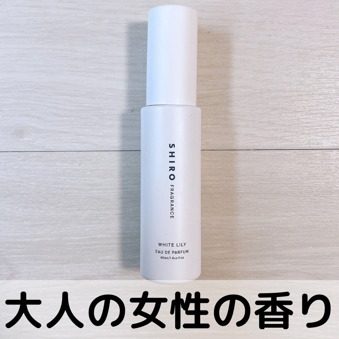 ホワイトリリー オードパルファン/SHIRO/香水(レディース)を使ったクチコミ(1枚目)