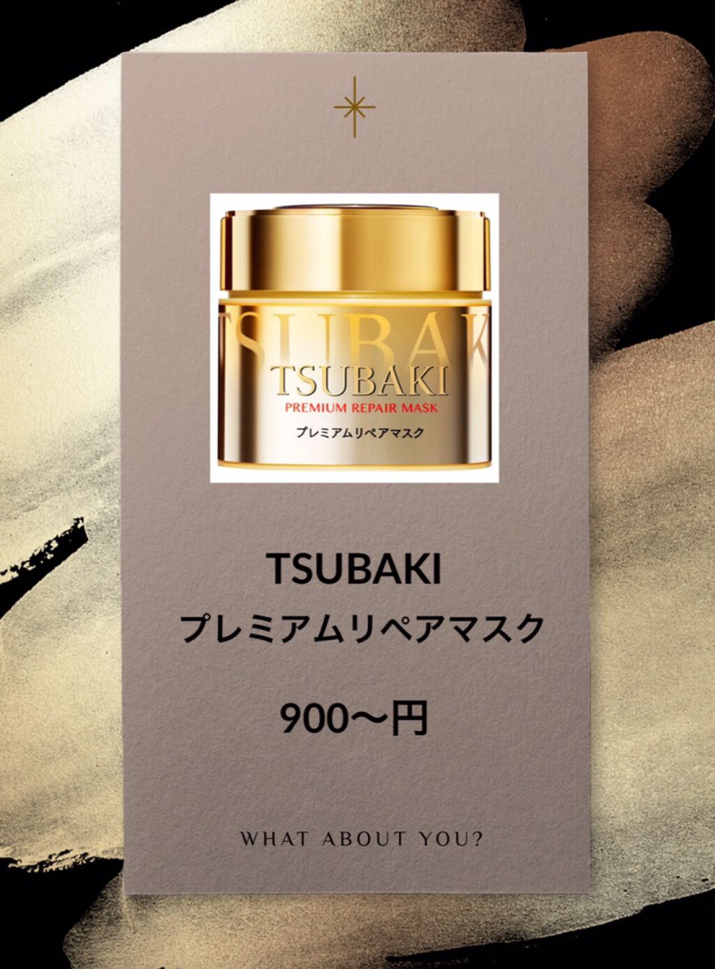 プレミアムリペアマスク（資生堂　プレミアムリペアマスク）/TSUBAKI/ヘアマスク・ヘアパックを使ったクチコミ（1枚目）