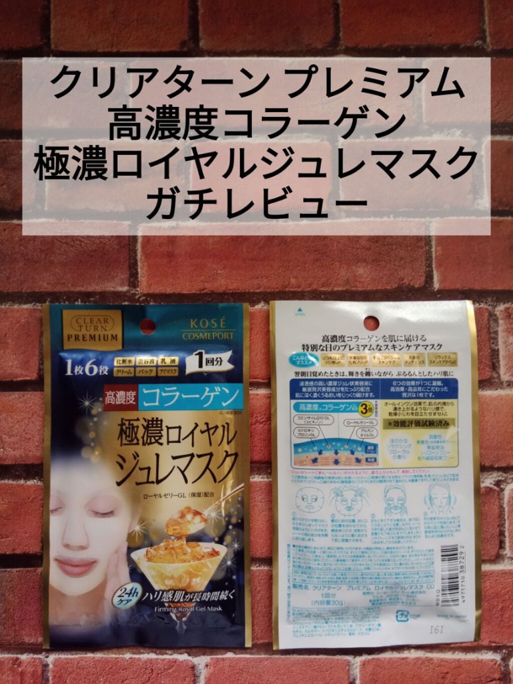 プレミアム ロイヤルジュレマスク(コラーゲン)/クリアターン/シートマスク・パックを使ったクチコミ(1枚目)