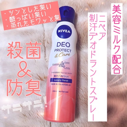 デオプロテクト&ケア スプレー/ニベア/デオドラント・制汗剤を使ったクチコミ(1枚目)