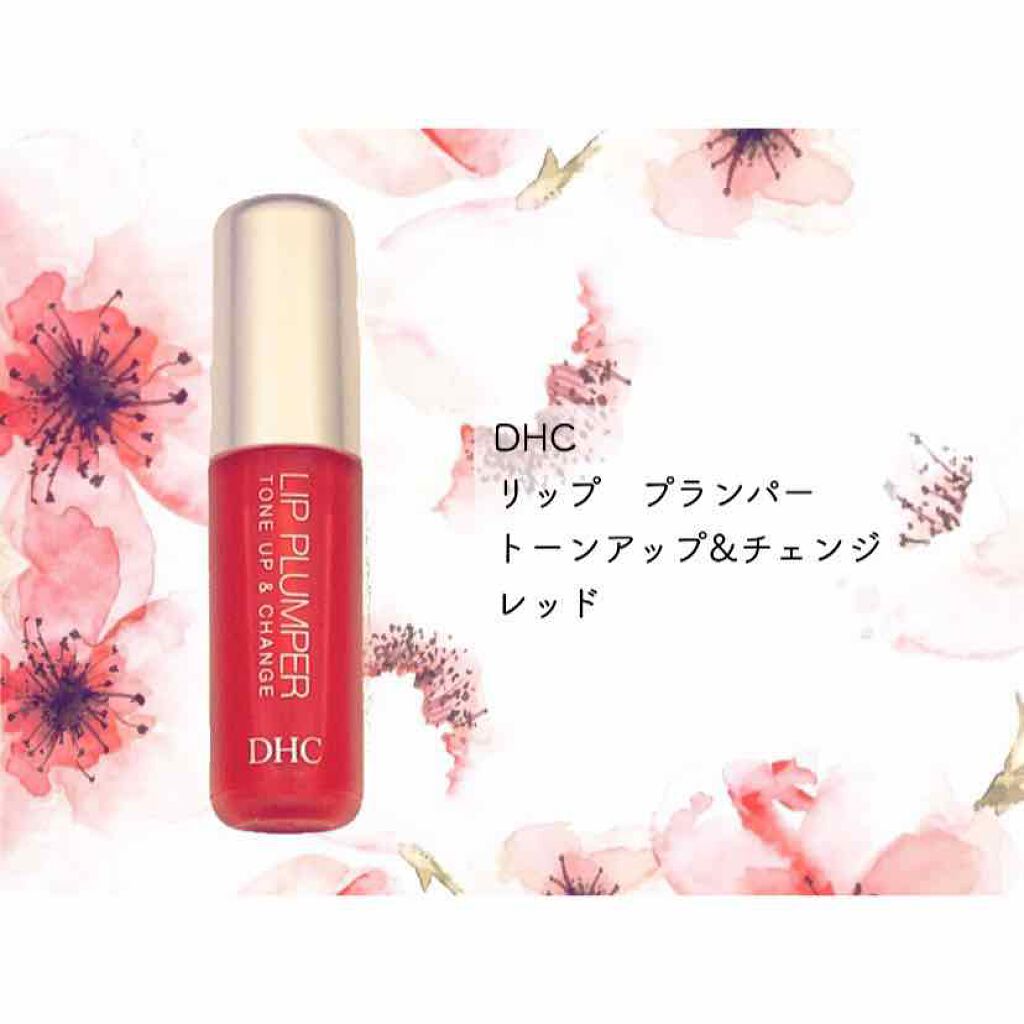 リップ プランパー トーンアップ＆チェンジ/DHC/リッププランパーを使ったクチコミ（1枚目）