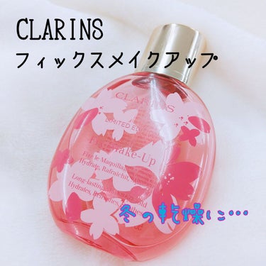 フィックス メイクアップ サクラ/CLARINS/ミスト状化粧水を使ったクチコミ（1枚目）