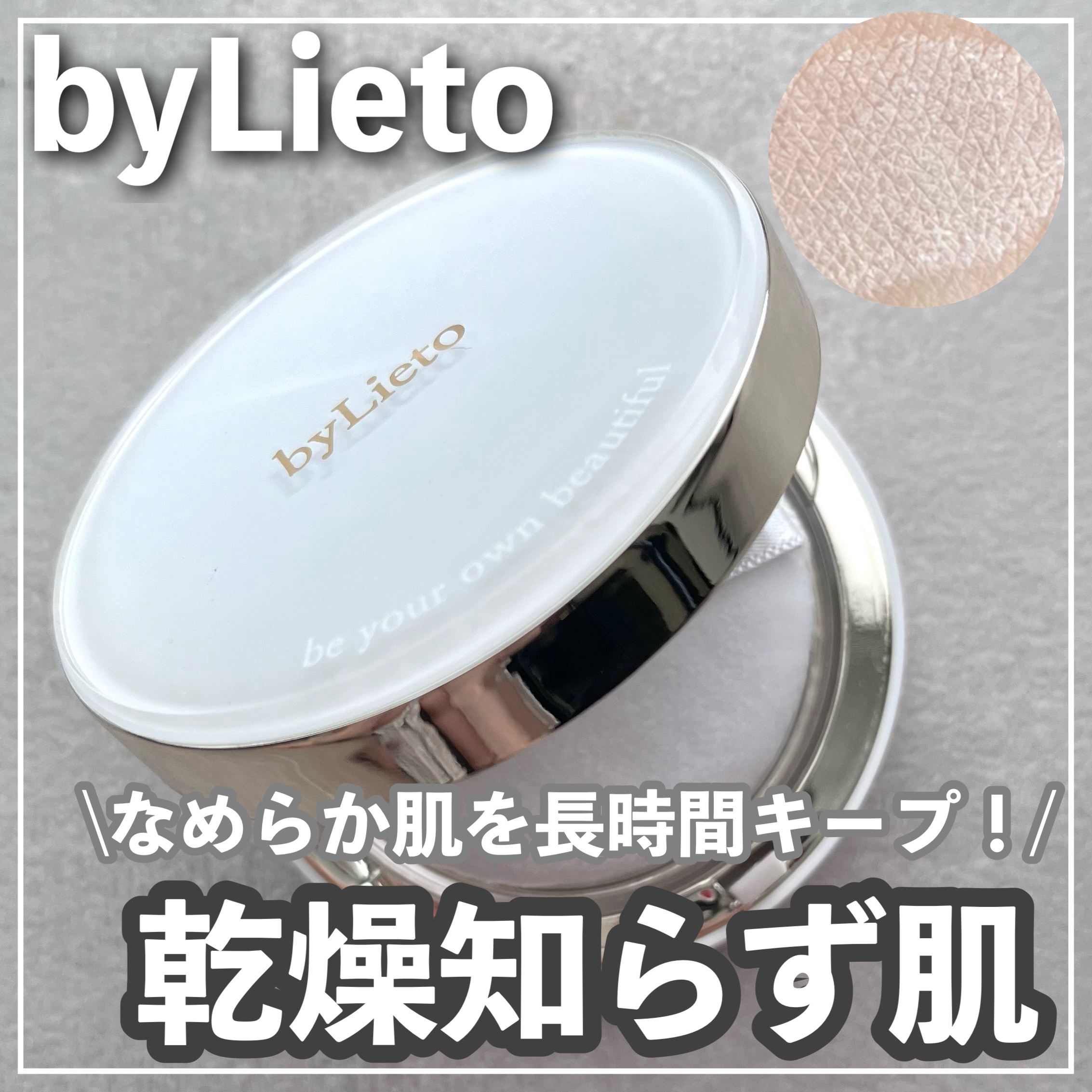 ハイドラセッティングパウダー/byLieto/プレストパウダーを使ったクチコミ（1枚目）