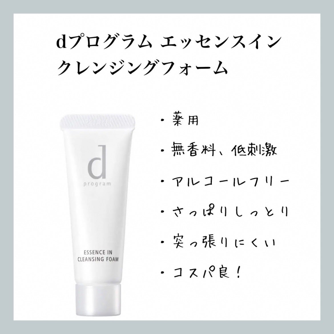 エッセンスイン クレンジングフォーム/d プログラム/洗顔フォームを使ったクチコミ(1枚目)