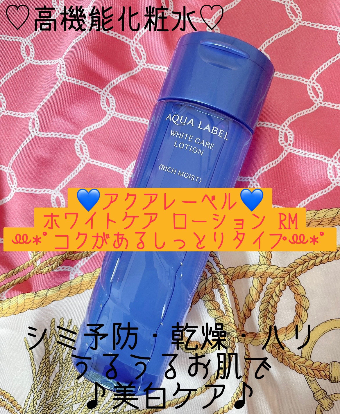 ブライトニングケア ローション RM（医薬部外品）/アクアレーベル/化粧水を使ったクチコミ（3枚目）