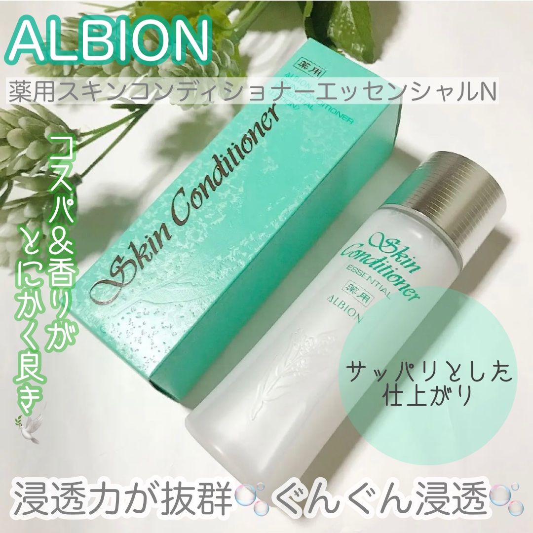  薬用スキンコンディショナーエッセンシャル N/ALBION/化粧水を使ったクチコミ（1枚目）