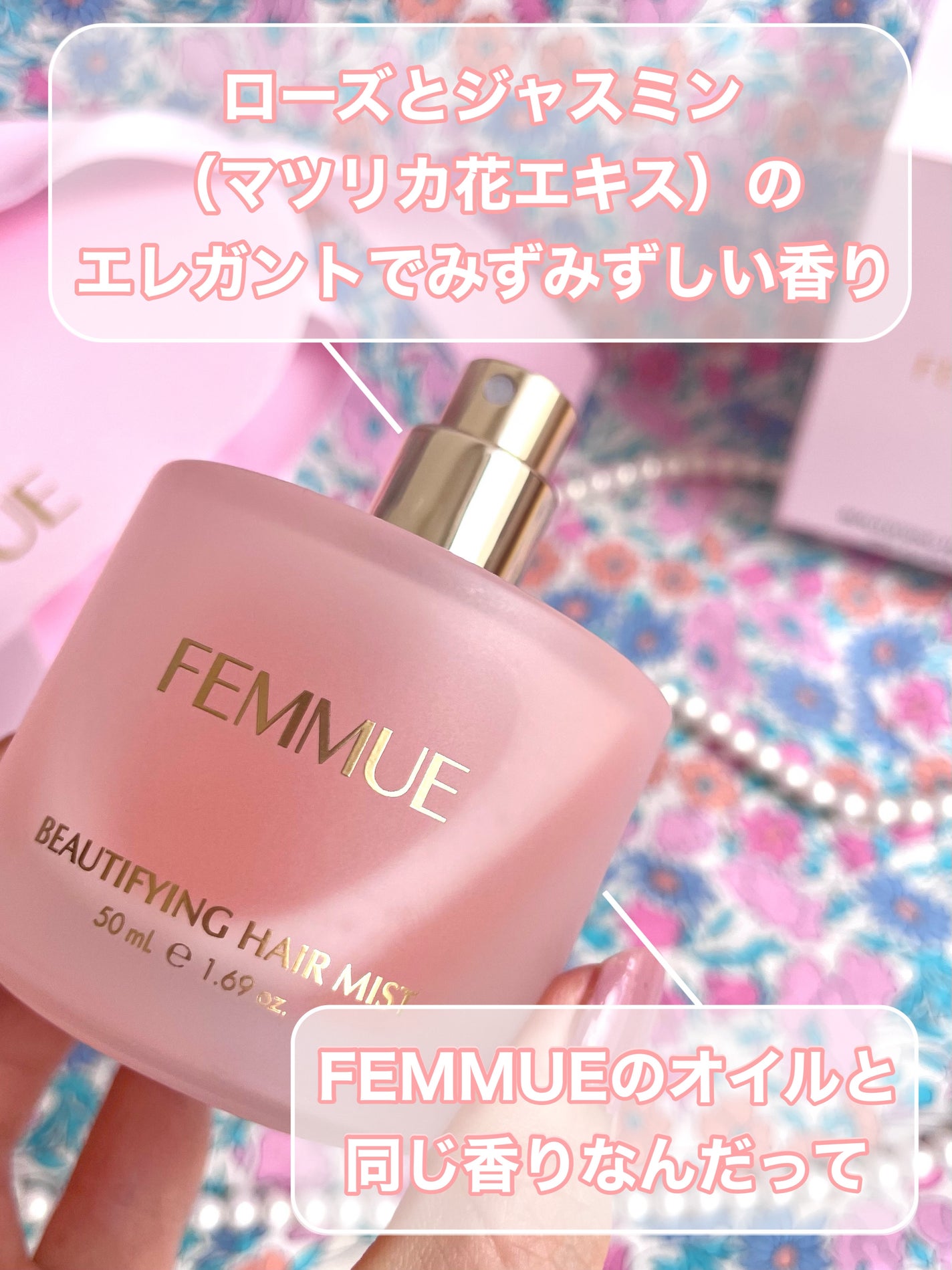ビューティファイング ヘアミスト/FEMMUE/ヘアミストを使ったクチコミ(3枚目)