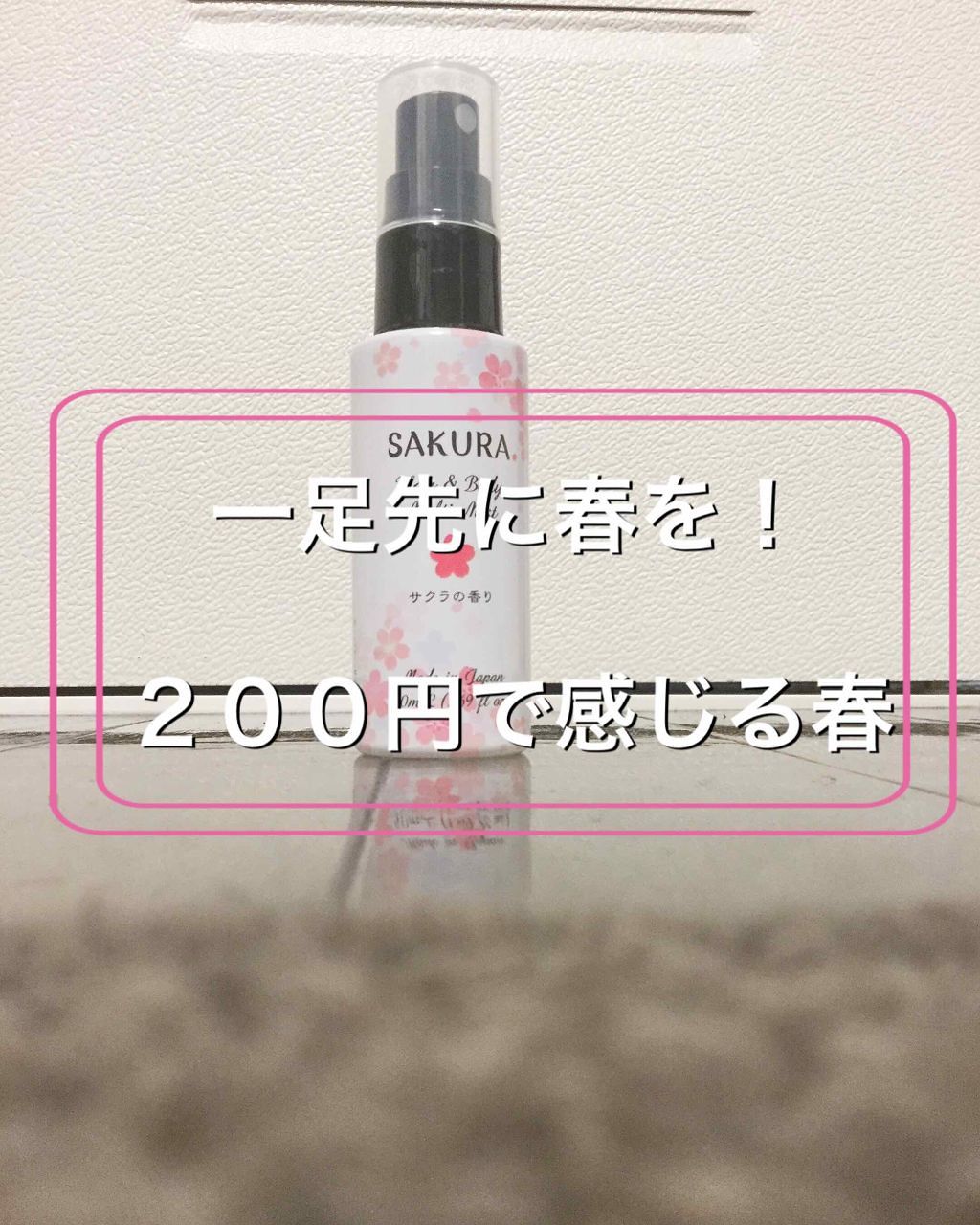 日本製アロママルチミスト/DAISO/香水(レディース)を使ったクチコミ（1枚目）