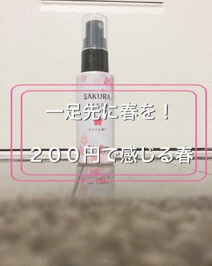 日本製アロママルチミスト/DAISO/香水(レディース)を使ったクチコミ(1枚目)