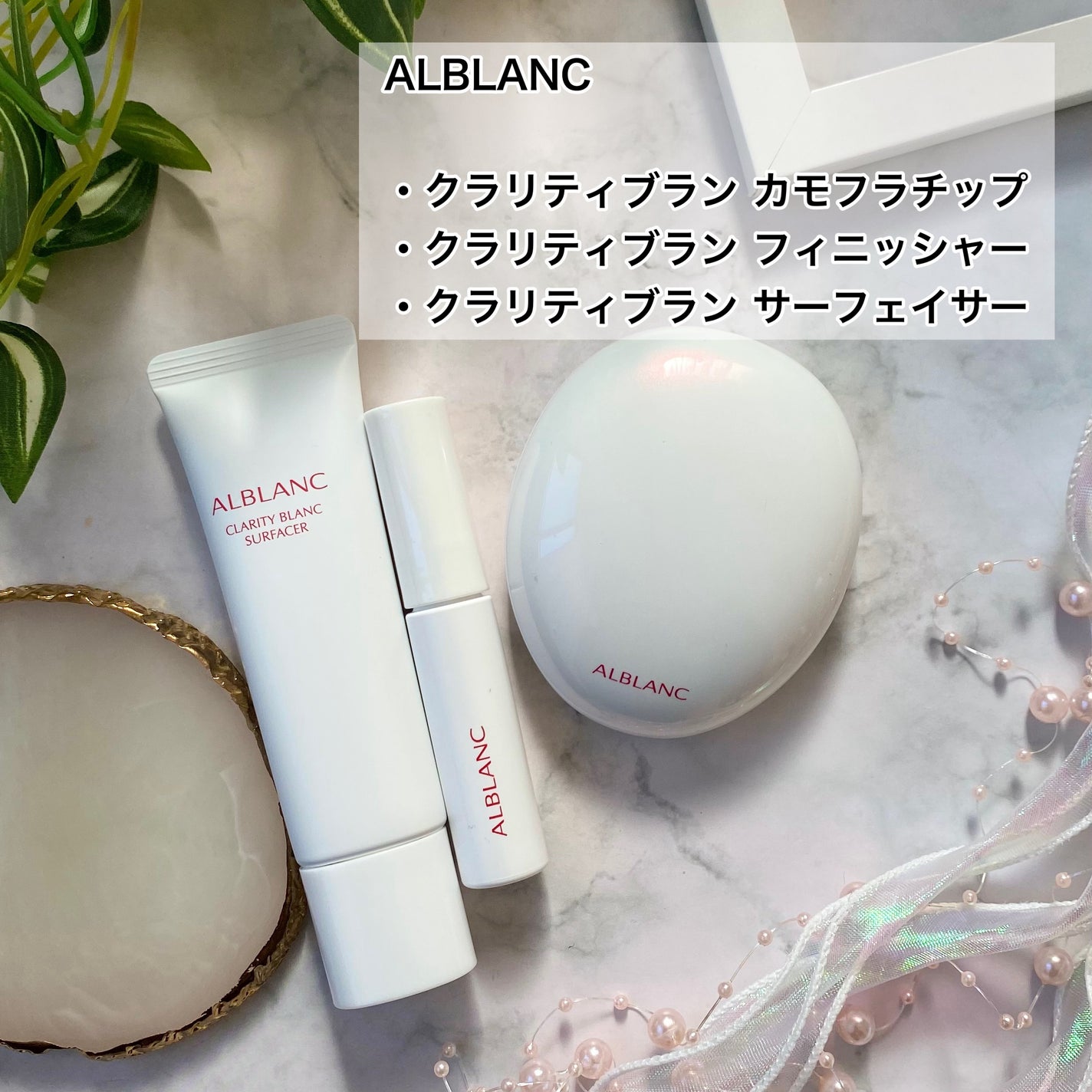 クラリティブラン サーフェイサー/ALBLANC/化粧下地を使ったクチコミ(2枚目)