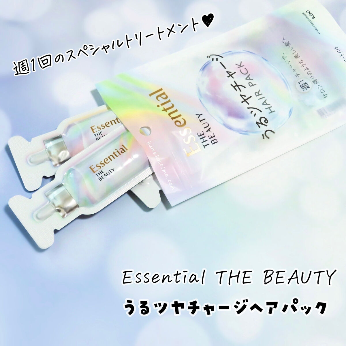 ザビューティ うるツヤチャージヘアパック/エッセンシャル/ヘアマスク・ヘアパックを使ったクチコミ（1枚目）