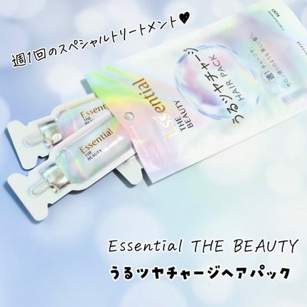 ザビューティ うるツヤチャージヘアパック/エッセンシャル/ヘアマスク・ヘアパックを使ったクチコミ(1枚目)