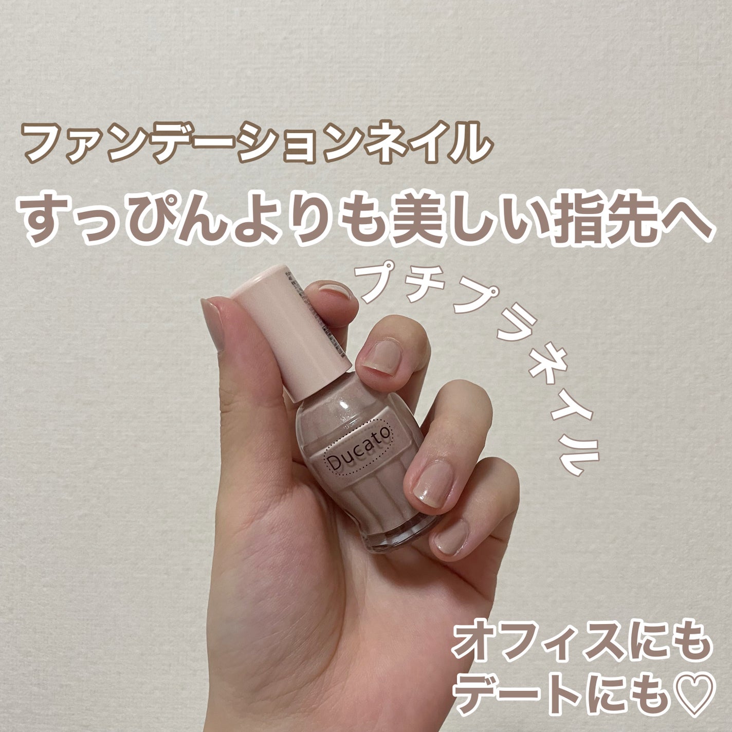 ナチュラルネイルカラーN/デュカート/マニキュアを使ったクチコミ(1枚目)