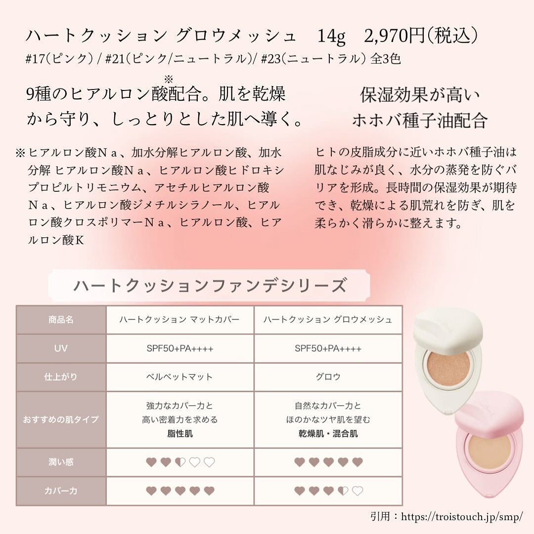 トワタッチ ハートクッション グロウメッシュ/troistouch/クッションファンデーションを使ったクチコミ(2枚目)