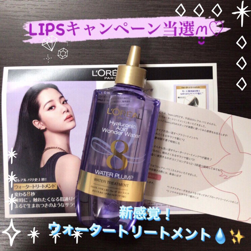 ウォータートリートメント/ロレアル パリ/洗い流すヘアトリートメントを使ったクチコミ（1枚目）