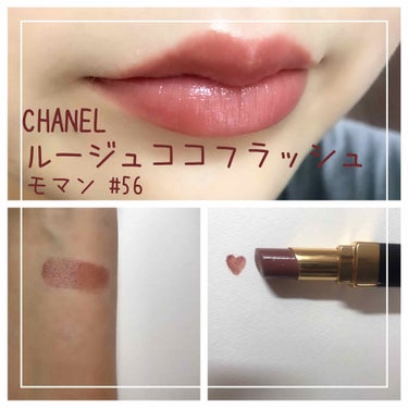 CHANEL ルージュココフラッシュ  56 モマン　新品未使用　人気