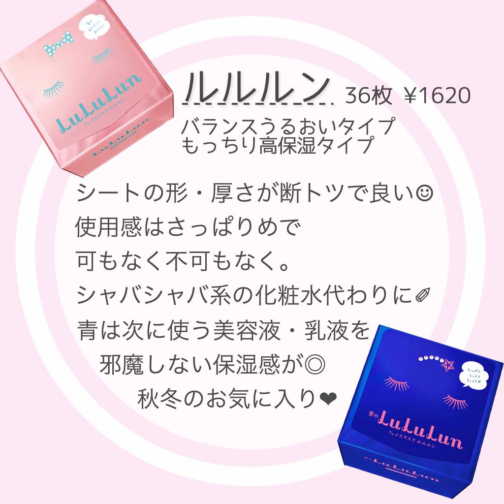 毛穴撫子・クオリティファースト・ルルルンのシートマスク・パックを