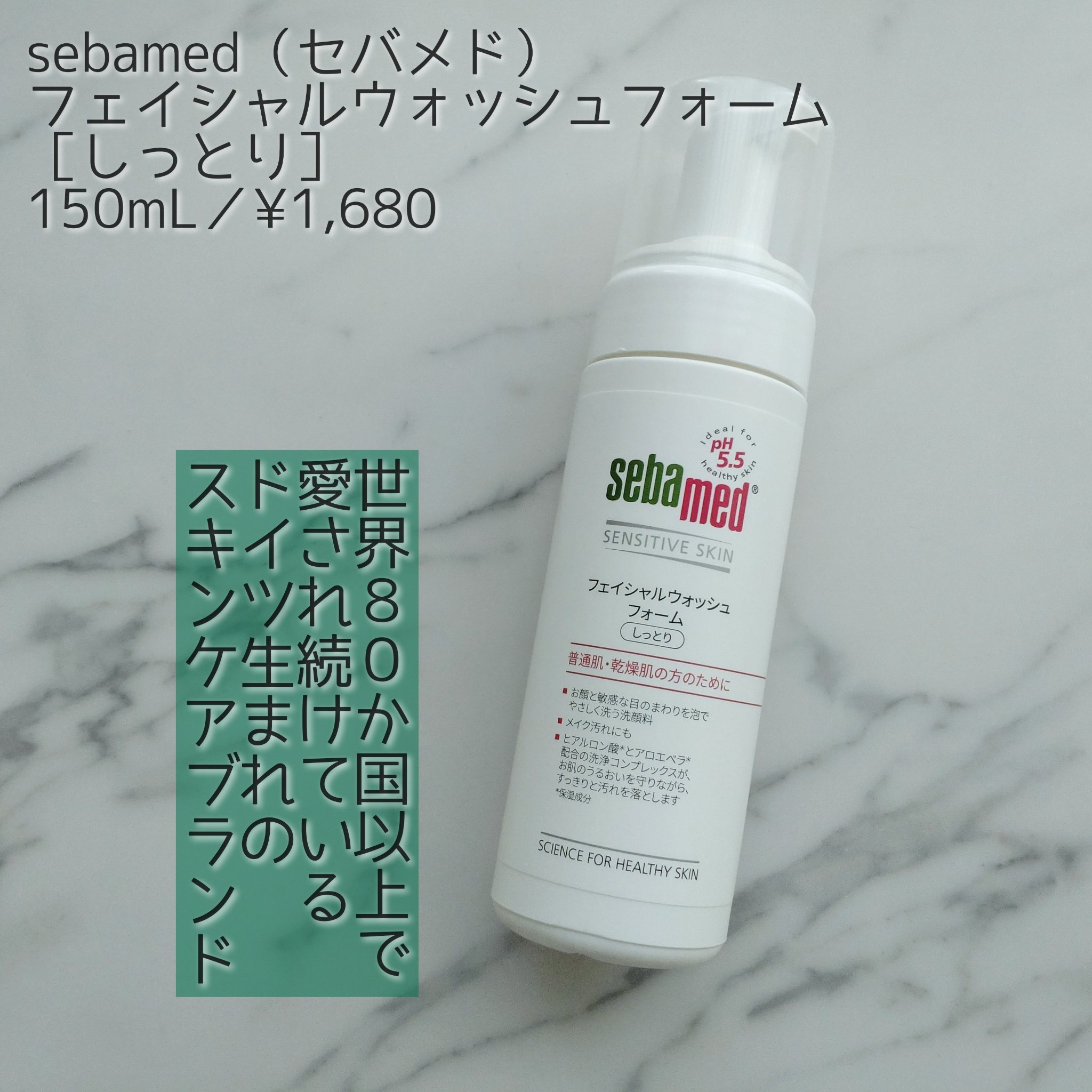 フェイシャルウォッシュフォーム(しっとり)/セバメド/洗顔フォームを使ったクチコミ（1枚目）