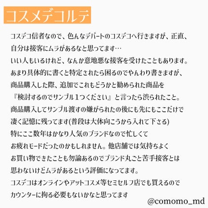 こもも@フォロバ on LIPS 「ここのブランドBAさんどうだった??デパコスブランドで感じた神..」(6枚目)