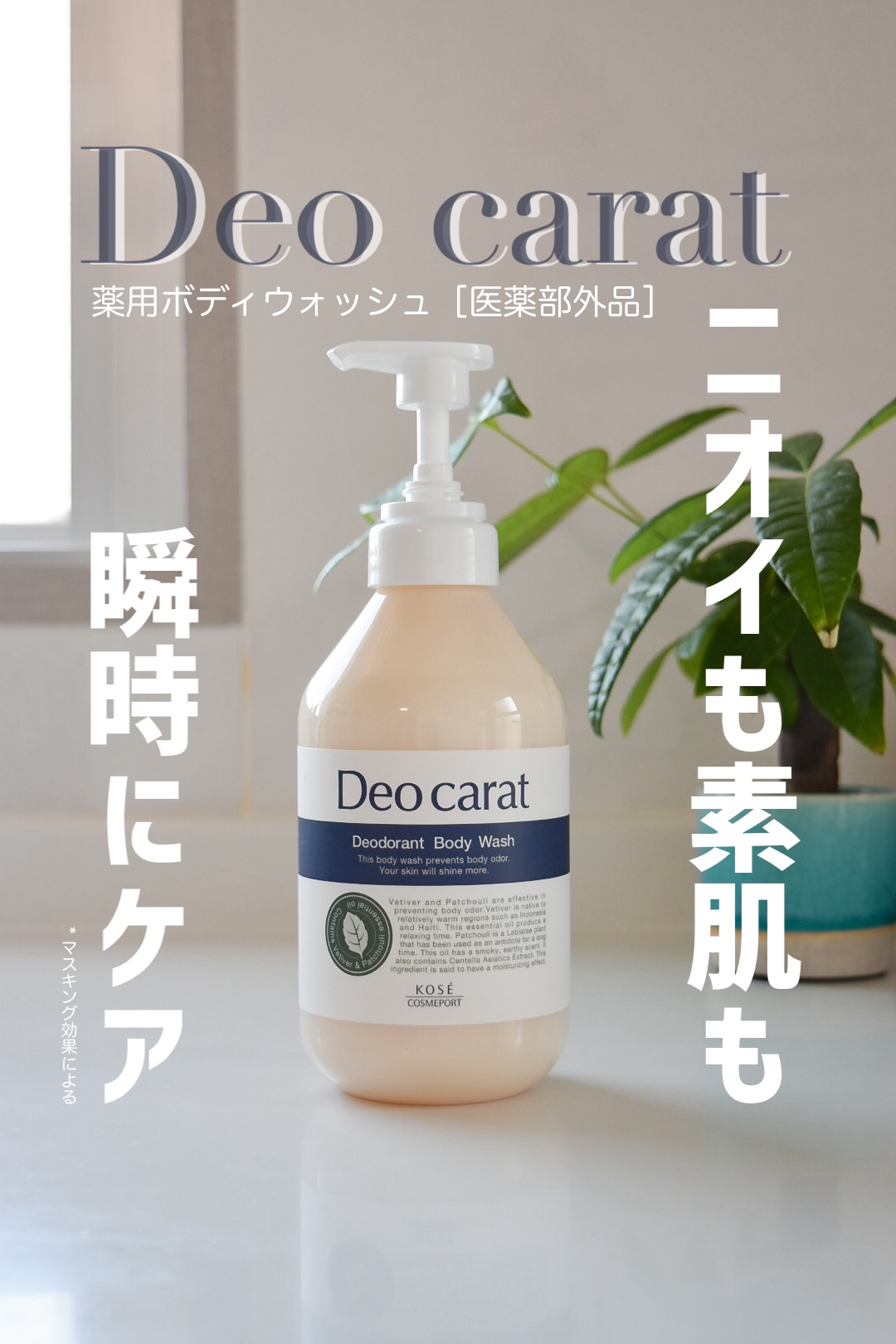 デオカラット 薬用ボディウォッシュ/デオカラット/ボディソープを使ったクチコミ（1枚目）