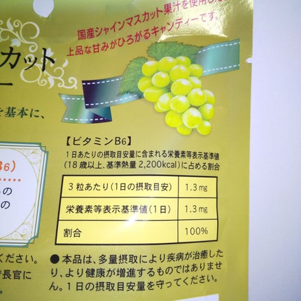 シャインマスカット  キャンディー/ライオン菓子/食品を使ったクチコミ(3枚目)