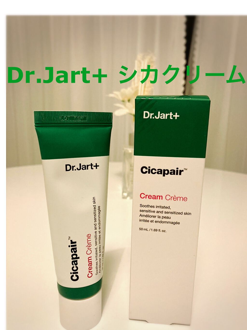 ドクタージャルト シカペア クリーム （第2世代）/Dr.Jart＋/フェイスクリームを使ったクチコミ（1枚目）