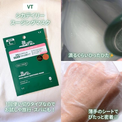 CICA デイリースージングマスク/VT/シートマスク・パックを使ったクチコミ(4枚目)