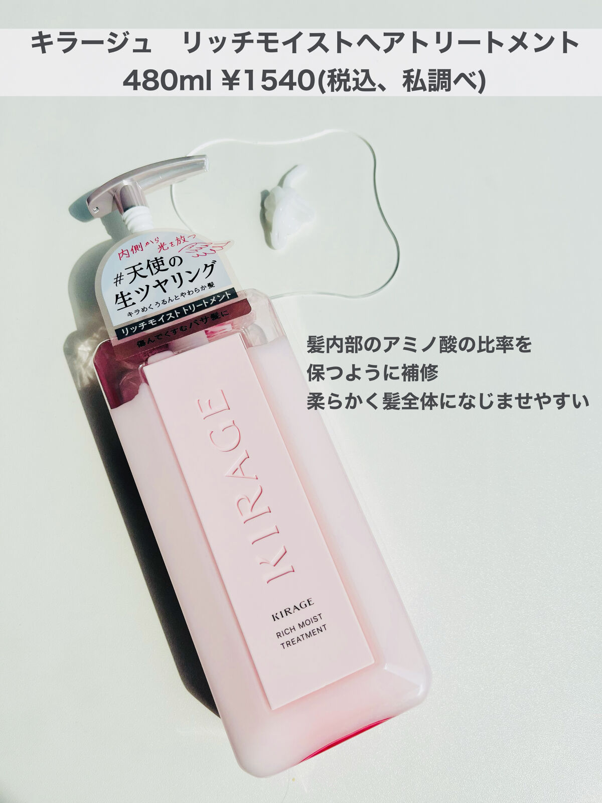 エンジェリックリング/キラージュ/洗い流すヘアトリートメントを使ったクチコミ（3枚目）