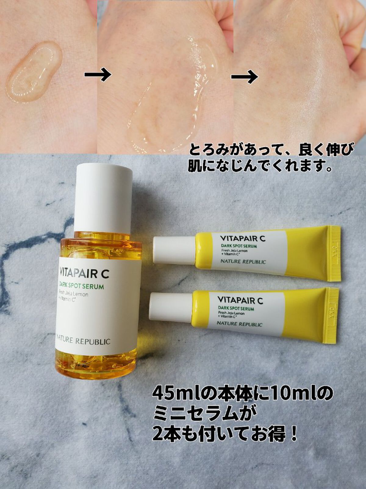 ビタペアC 集中美容液スペシャルセット/ネイチャーリパブリック/美容液を使ったクチコミ（2枚目）