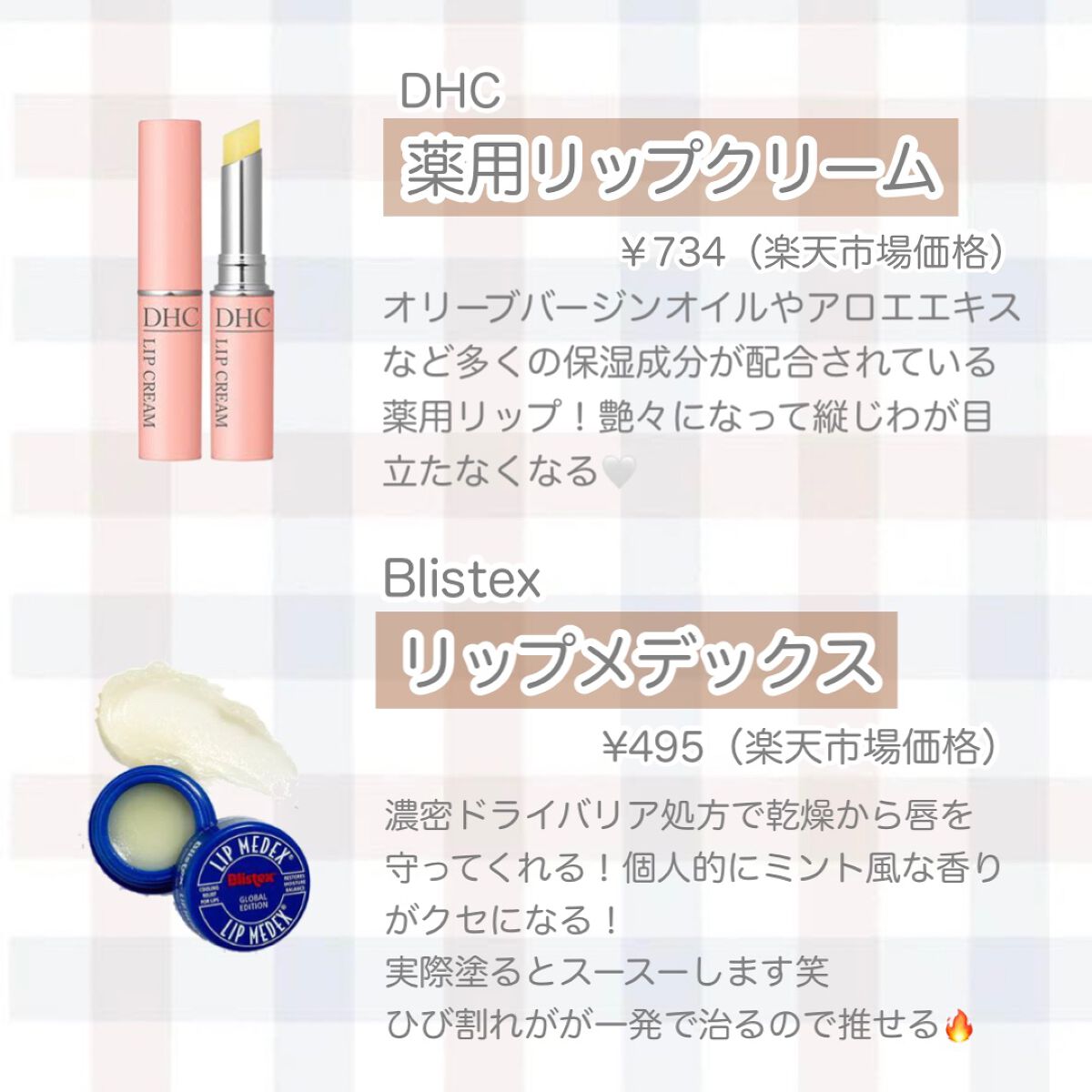 Lip Medex/Blistex/リップバームを使ったクチコミ（3枚目）