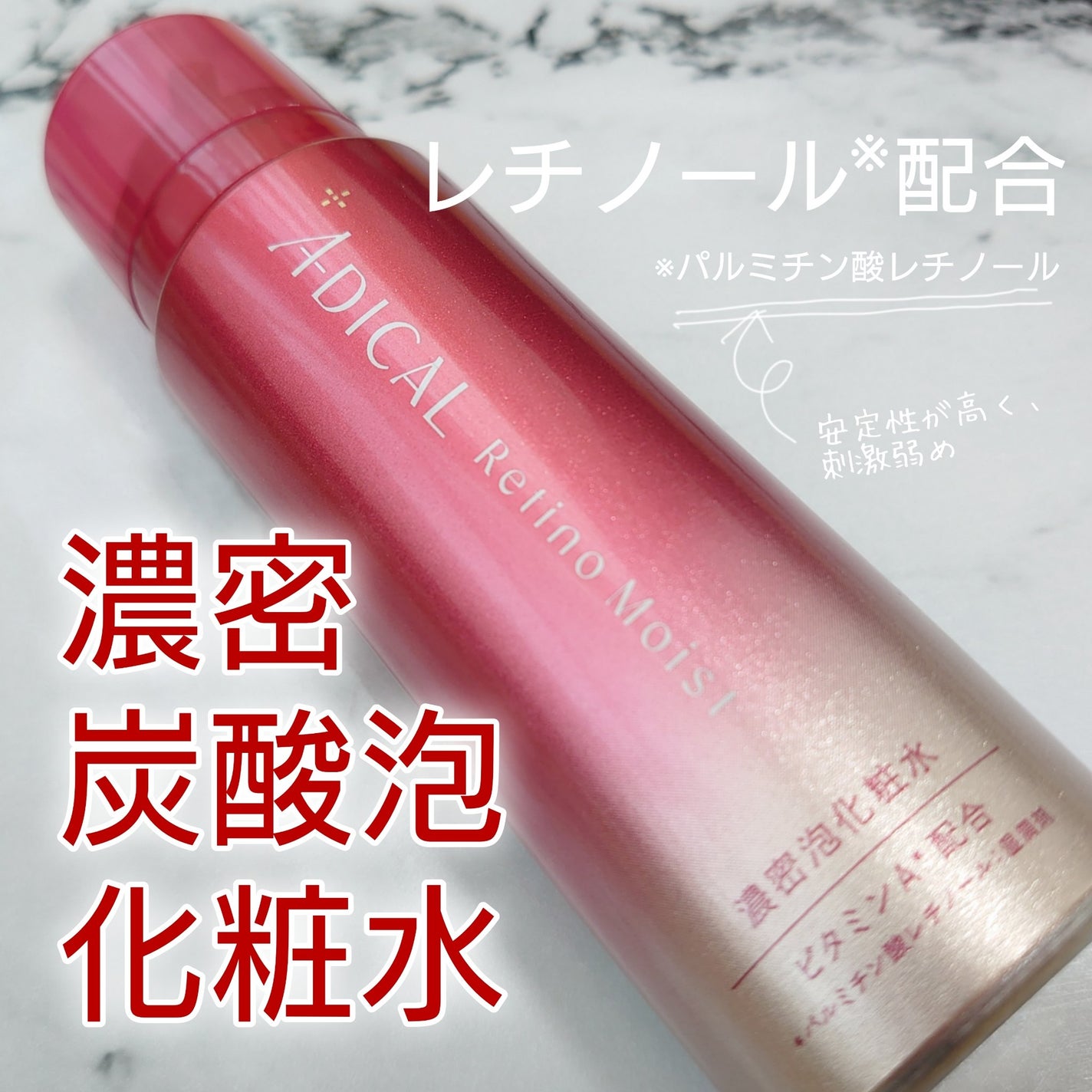 レチノモイスト バブルローション/ADICAL/化粧水を使ったクチコミ(1枚目)