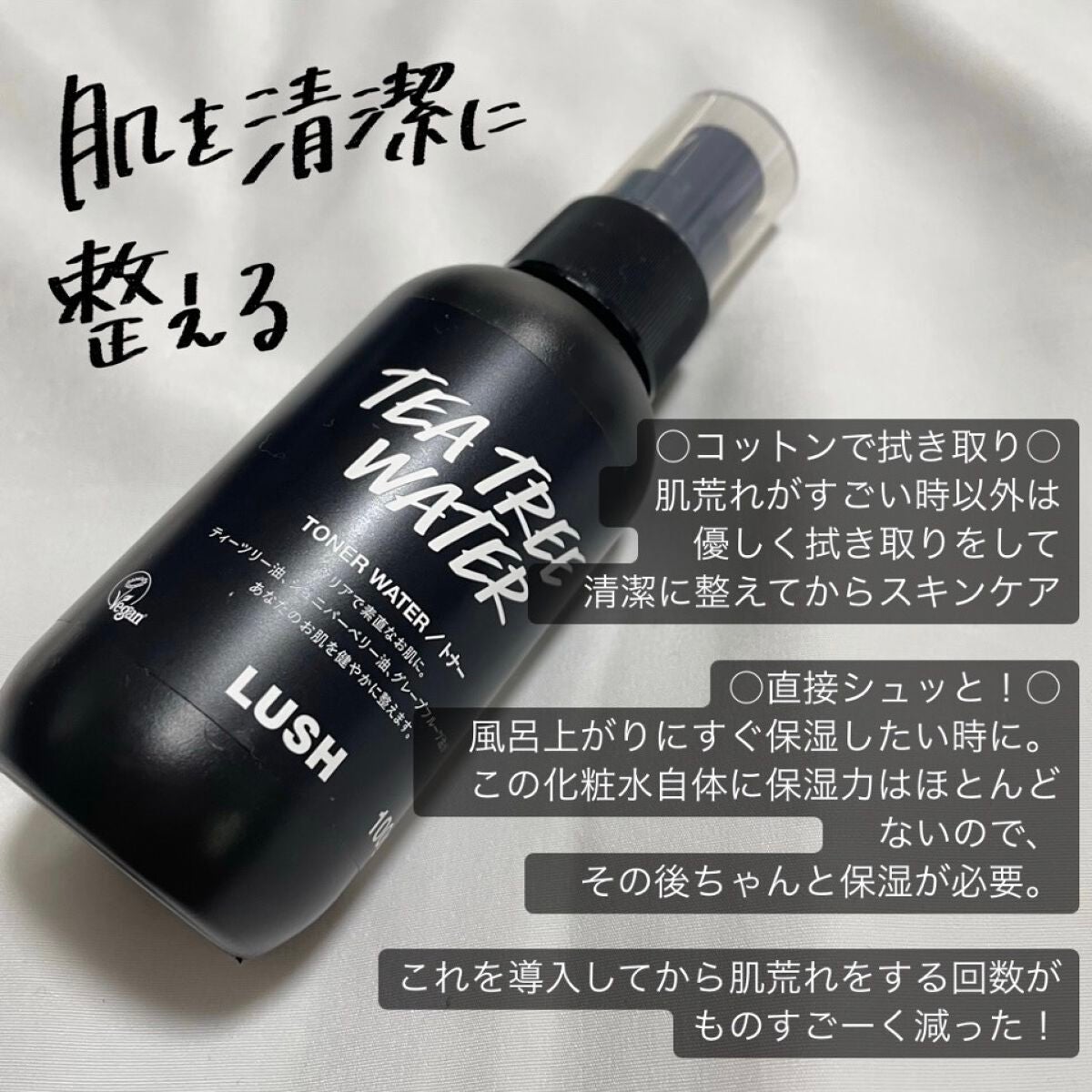 ティーツリーウォーター/ラッシュ/ミスト状化粧水を使ったクチコミ(2枚目)