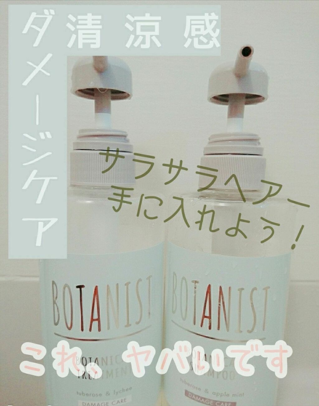 BOTANISTボタニカルダメージケアシャンプー/BOTANIST/シャンプー・コンディショナーを使ったクチコミ（1枚目）