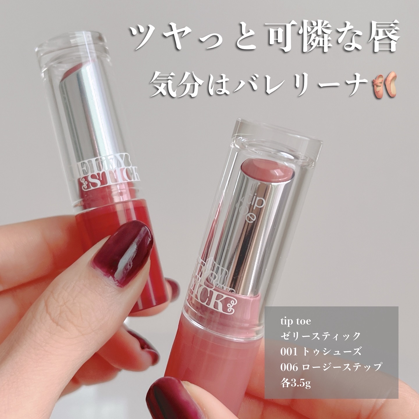 ジェリースティック/tiptoe/口紅を使ったクチコミ（2枚目）