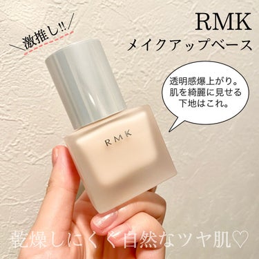 RMK メイクアップベース/RMK/化粧下地 by みゅー