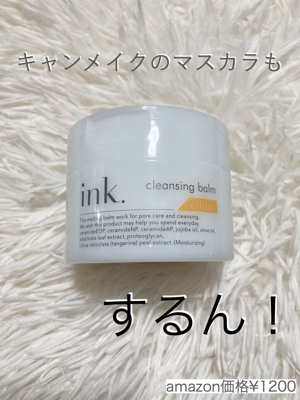 クレンジングバーム/ink./クレンジングバームを使ったクチコミ（1枚目）