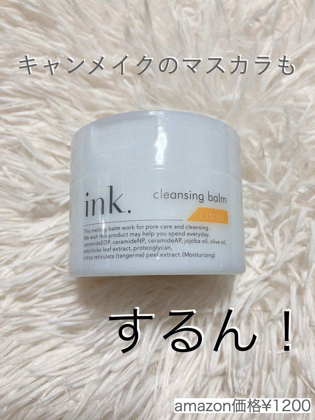 クレンジングバーム/ink./クレンジングバームを使ったクチコミ(1枚目)