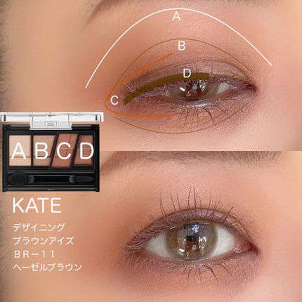 デザイニングブラウンアイズ BR-11 ヘーゼルブラウン/KATE/アイシャドウパレットを使ったクチコミ(3枚目)