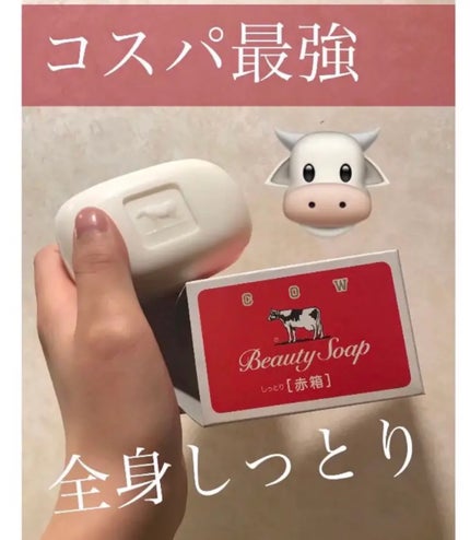 赤箱 (しっとり)/カウブランド/洗顔石鹸を使ったクチコミ(1枚目)