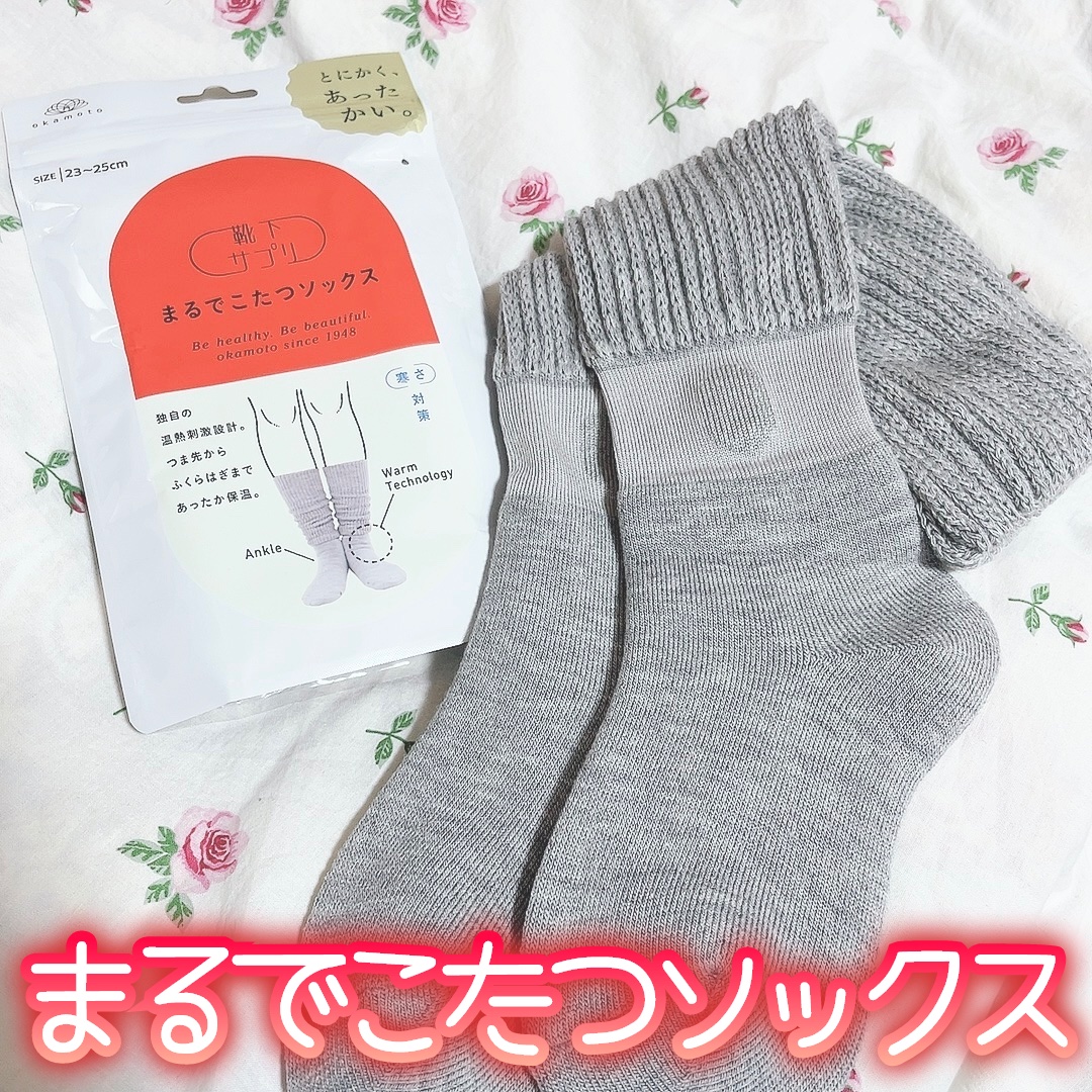 靴下サプリ まるでこたつ レディース ソックス/靴下サプリ/暖かい靴下を使ったクチコミ（1枚目）