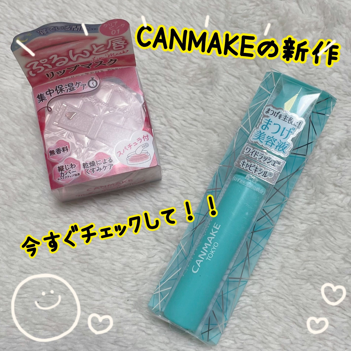 ラッシュルーティーン/キャンメイク/まつげ美容液を使ったクチコミ(1枚目)